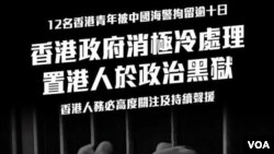 香港民主派區議員趙柱幫9月2日開始發起網上聯署，要求中國當局立即交回12名被拘留在深圳鹽田看守所的香港青年男女。 （趙柱幫社交網站圖片）