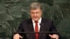 Петр Порошенко на 73-й Генассамблее ООН призвал ввести миротворческую миссию на Донбасс 