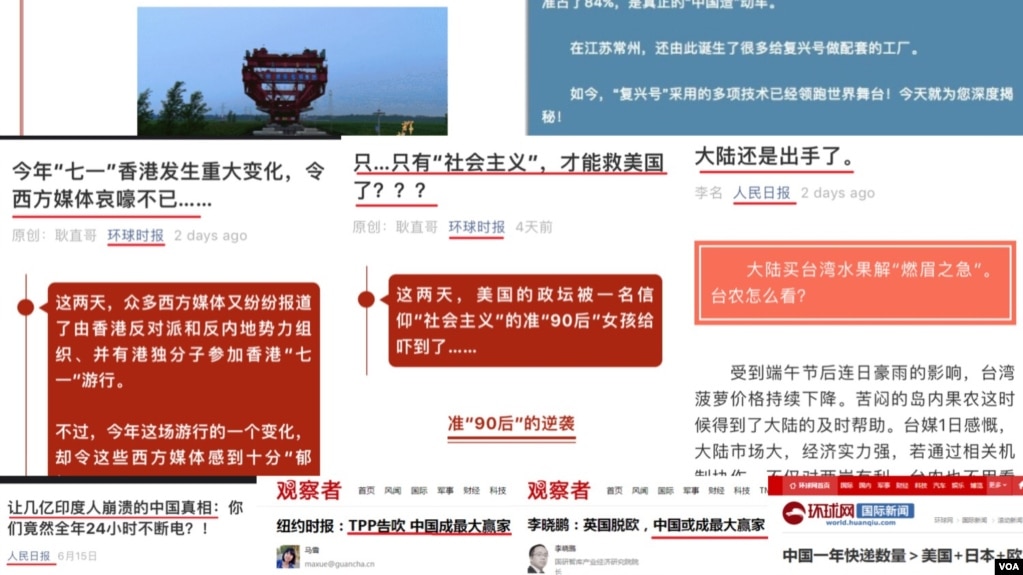 一些中国媒体的政治类“震惊体”文章。美国之音制图。