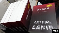 《致命的列宁》本周发行(中国地下文学流亡文学文献馆提供)