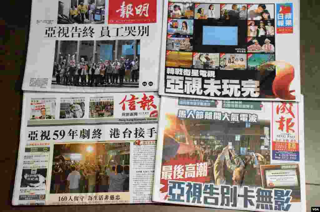 香港多份報紙頭版大篇幅報道亞視結束免費電視廣播。(美國之音湯惠芸拍攝)