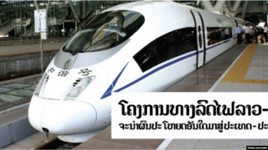 ໂຄງການ ກໍ່ສ້າງທາງລົດໄຟໃນລາວ ເພື່ອເຊື່ອມຕໍ່ກັບ ຈີນ
ແລະ ໄທ 