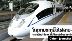 ການລົນນະລົງ ໃຫ້ເຫັນເຖິງຜົນປະໂຫຍດ ຂອງໂຄງການທາງລົດໄຟ ລາວ-ຈີນ ຕໍ່ ປະເທດຊາດ ແລະ ປະຊາຊົນ