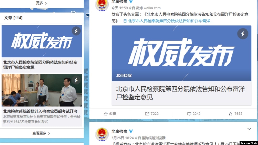 雷洋家属迫于压力放弃追诉涉案警员从轻发落