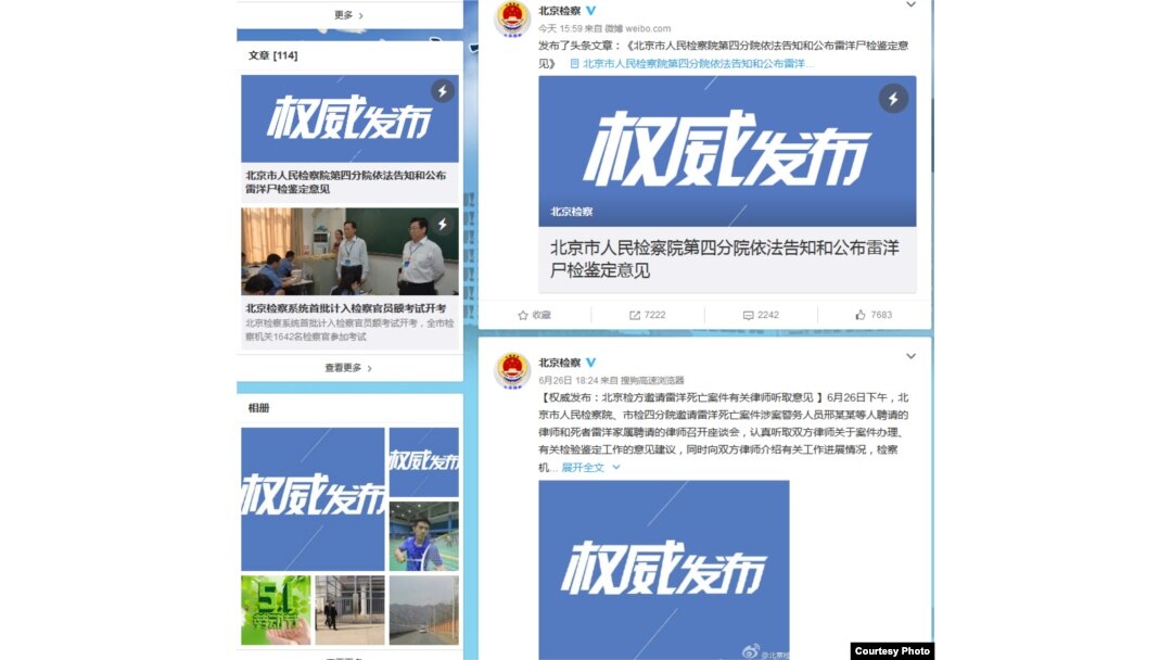 雷洋案翻转2警察涉玩忽职守被逮捕