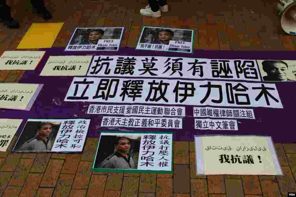 香港多个民间团体抗议当局迫害伊力哈木（美国之音图片/海彦拍摄）