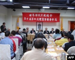 郑氏宗亲会会议