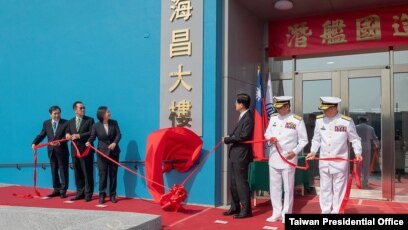 台湾正式启动潜艇自造工程加强防御中国威胁的能力