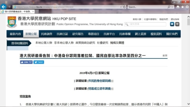 香港大学民意研究计划“市民的身份认同感”调查(网页截图)