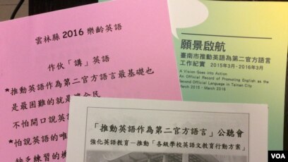 台湾拟推英语为第二官方语言