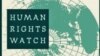 Human Rights Watch: İlqar Məmmədov və Tofiq Yaqublu fərqli düşüncənin boğulması kampaniyasının qurbanlarıdır