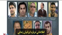 اطلاعاتی درباره ایرانیان زندانی در آمریکا که شاید مورد درخواست ایران برای مبادله باشند