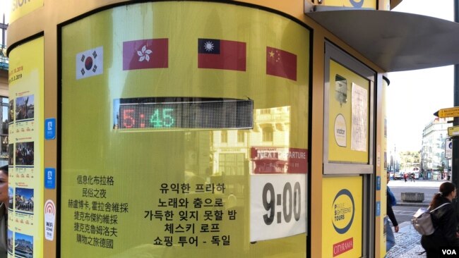 资料照片:布拉格老城一座旅游服务亭上并列的韩国、香港、台湾和中国旗帜。(2018年9月29日)