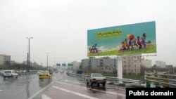 تابلو تبلیغاتی درباره افزایش جمعیت در ایران