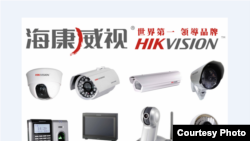 总部设在杭州的海康威视是世界最大的视频监控设备制造商