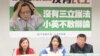 台湾总统参选人辩论未举行 朝野政党互责
