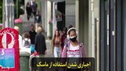 اجباری شدن استفاده از ماسک در اماکن عمومی سیدنی در استرالیا با هدف مهار شیوع ویروس کرونا