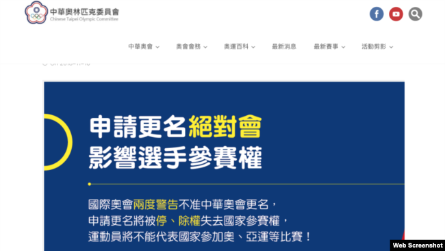中华台北奥委会有关公投的声明（网页截图）