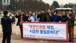 북한인권법 제정 촉구 집회, 서울서 10달째 열려