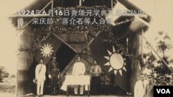 黃埔軍校創建於1924年6月16號﹐作為培養軍官的搖籃。