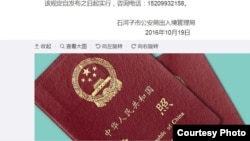 Xinjiang ဒေသခံတွေရဲ့ နိုင်ငံကူးလက်မှတ်တွေကို တရုတ်အာဏာပိုင်တွေက သိမ်းယူ။