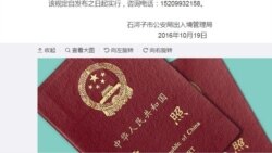 Xinjiang ဒေသခံနိုင်ငံကူးလက်မှတ် တရုတ်သိမ်း