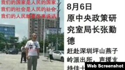 名為張勤德的一位原體制內老幹部聲援深圳佳士工人的行動。 （網絡截屏）