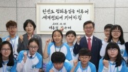 [오디오 듣기] "우리 어린이들도 통일에 관심 가져야죠" 한국 통일부 어린이기자단