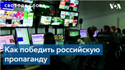 Эксперты: невозможно победить российскую пропаганду, блокируя телеканалы