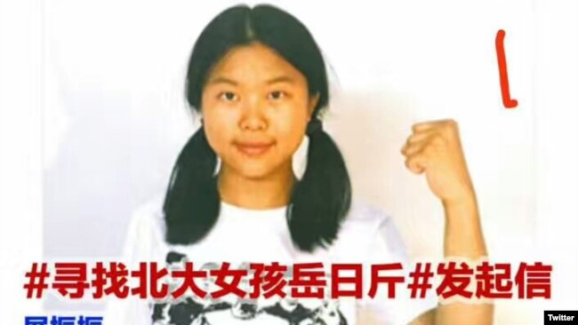 网上“寻找北大女孩岳昕”发起信 (推特图片)