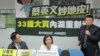 台灣總統大選 候選人互控炒作地皮獲暴利
