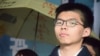 香港活动人士黄之锋参选区议员资格遭到取消