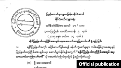 ရခိုင်ပြည်နယ် တည်ငြိမ်အေးချမ်းအောင် အထောက်အကူပြု ကော်မတီတရပ်ကို ဖွဲ့စည်းလိုက်ကြောင်း ပြည်ထောင်စု သမ္မတ မြန်မာနိုင်ငံတော် သမ္မတရုံးကြေညာ