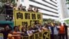 香港泛民發起反「袋住先」車隊巡遊