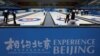 北京在一片抵制声中进行冬奥会的测试活动 