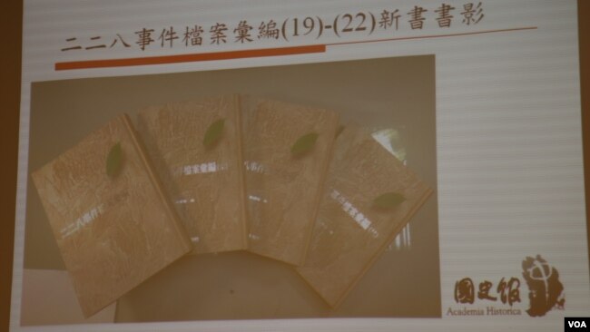 《二二八事件档案汇编》第19-24册新书发表会 (美国之音杨明 拍摄)