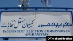 Afghanistan election commission