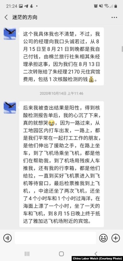 印尼中国永青集团镍矿厂工人何平的短信截图(照片来源：中国劳工观察)