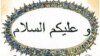 برطانوی اسکولوں میں عربی زبان سیکھانے کی تجویز