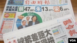 台湾媒体发布总统大选民意调查支持度