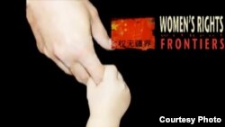 美国女权无疆界组织的海报(美国女权无疆界组织提供)