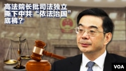 中国最高人民法院院长周强