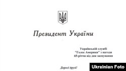 Вітання від Петра Порошенко