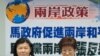 台灣朝野 在立法院激辯兩岸政策
