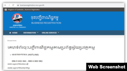 គេហទំព័រ​ក្រសួង​ពាណិជ្ជកម្ម​កម្ពុជា​ដែល​អនុញ្ញាត​ឲ្យ​ម្ចាស់​អាជីវកម្ម​អាច​ចុះបញ្ជី​ក្រុមហ៊ុន​ថ្មី​របស់ខ្លួន​តាម​អ៊ីនធើណិត​បាន។ (រូបថត​ដក​ស្រង់​ពី​គេហទំព័រ​ក្រសួង​ពាណិជ្ជកម្ម​កម្ពុជា)