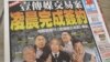 台灣大學生要求政府嚴查壹傳媒併購案