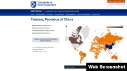 美国新罕布什尔大学的网站关于台湾作为中国省份之一的截图。