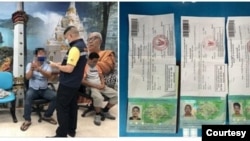 ထိုင်းနိုင်ငံတွင်း ပြည်ဝင်ခွင့်ဗီဇာတုံးအတု လုပ်နေတဲ့ မြန်မာနိုင်ငံသားတွေ ပါဝင်တဲ့ဂိုဏ်း ဖမ်းဆီးရမိ (မေ ၁၄၊ ၂၀၂၀)