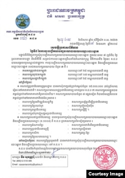 សេចក្តី​ប្រកាស​ព័ត៌មាន លេខ ០៥២ របស់គណៈ​កម្មាធិការជាតិ​រៀបចំ​ការ​បោះ​ឆ្នោត (គ.ជ.ប) ថ្ងៃ​ទី៨ នៃ​ការ​ចុះ​បញ្ជីគណ​បក្ស​នយោបាយ​ឈរ​ឈ្មោះ​បោះ​ឆ្នោត។ (រូបដកស្រង់ពីគេហទំព័រ គ.ជ.ប)