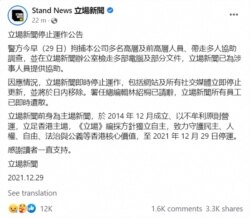 'Stand News' cessation announcement is seen in this picture obtained by Reuters from 'Stand News' Facebook page Dec. 29, 2021. (Social Media Website/via Reuters)